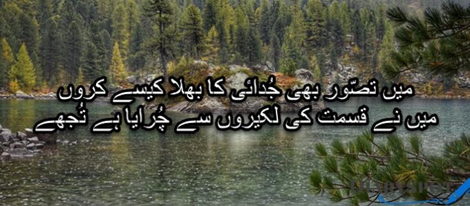 Judai poetry in urdu text
