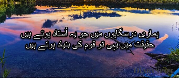 Poetry for Teachers in Urdu 2 Lines