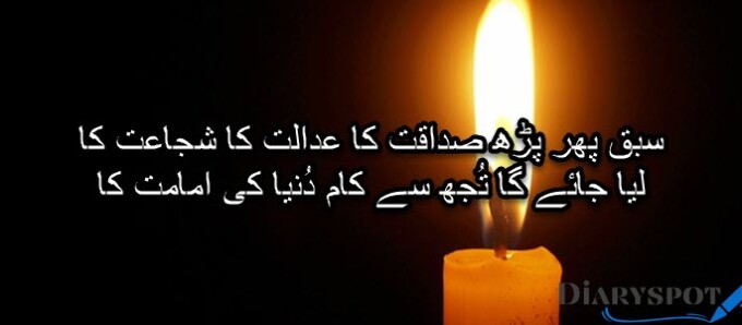 Teacher respect Poetry in Urdu text