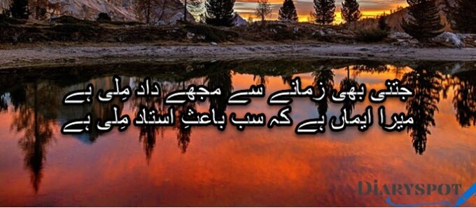 poems for teachers in Urdu