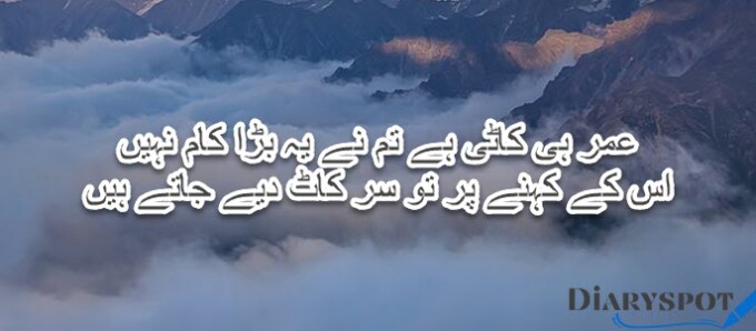 Deep aesthetic Poetry In Urdu