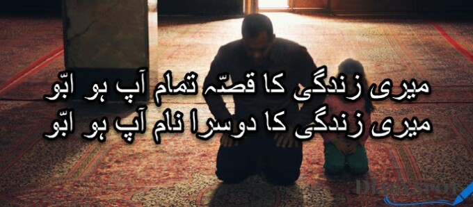 Father poetry in urdu text copy and paste