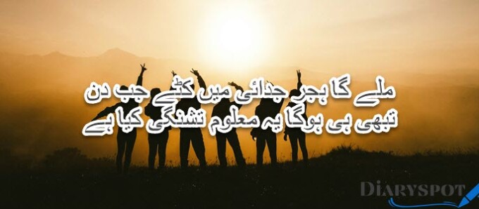 Friendship Day Poetry in English