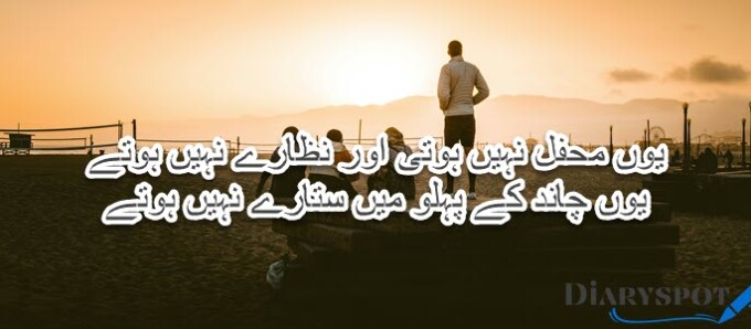 Friendship Day poetry Urdu