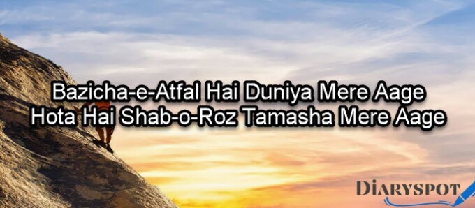 Khel poetry english