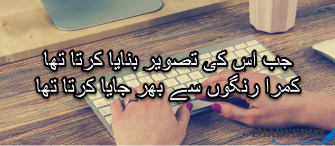 Poetry typing in urdu