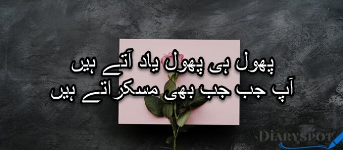 Phool Poetry in Urdu 2 lines