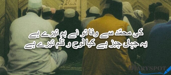 Namaz poetry urdu text