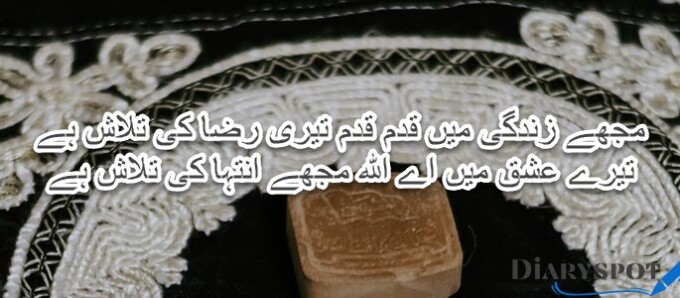 Full namaz poetry urdu