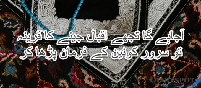 Namaz poetry urdu copy and paste
