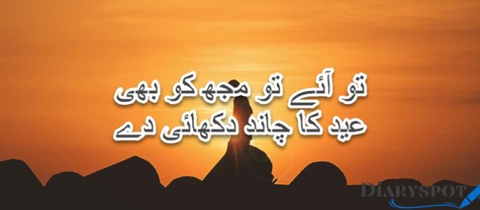 eid ul zaha poetry