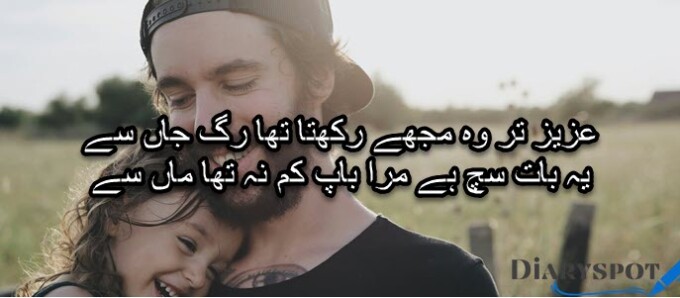 father poetry in urdu text