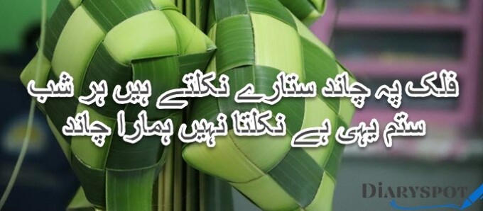 Eid ul adha poetry in urdu