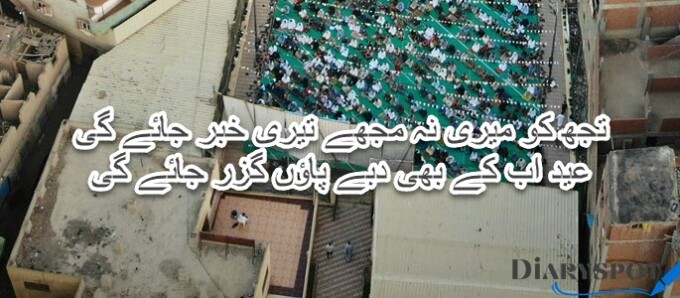 Eid Poetry in Urdu Text