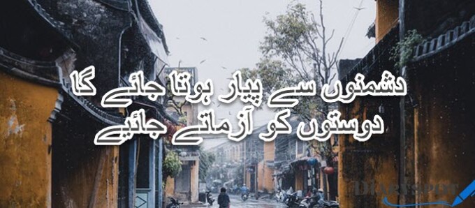 Dushmani poetry in urdu text