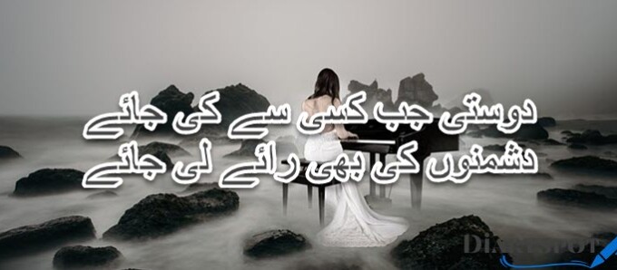 Dost dushman Shayari Urdu