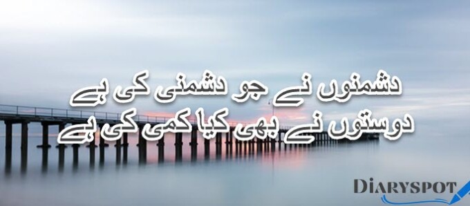 Dushman ko jalane wali shayari in Urdu