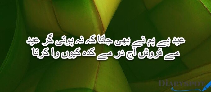 Eid ul adha poetry text