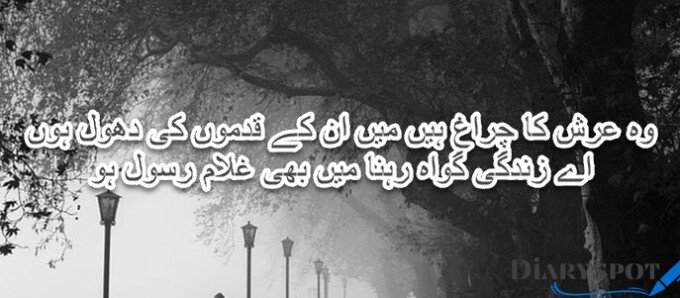 rabi ul awal poetry in urdu
