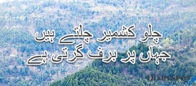 Kashmir poetry in urdu