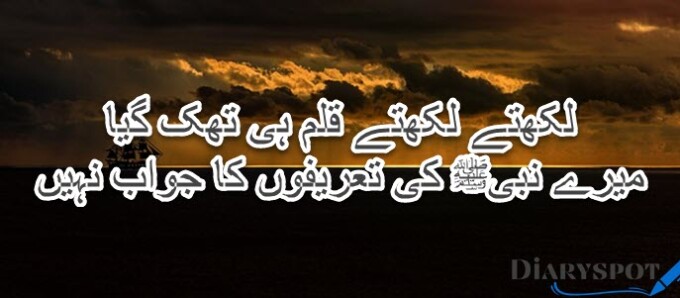 Rabi ul awal poetry in urdu text