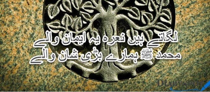 12 Rabi ul Awal Mubarak in Urdu text
