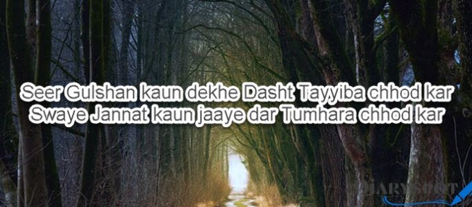 Poetry for Naat in english