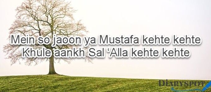 Naat poetry in urdu
