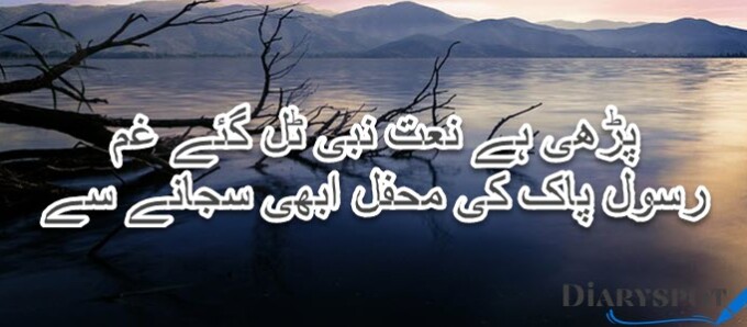 Naat Poetry in Urdu text