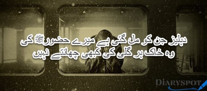 Eid Milad un Nabi Poetry in Urdu text
