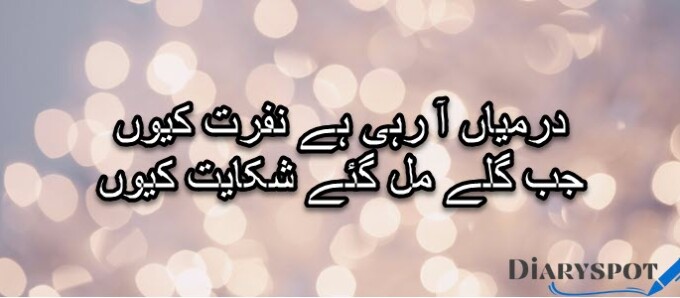 nafrat shayari urdu
