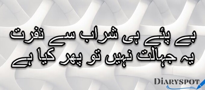 Nafrat shayari urdu english