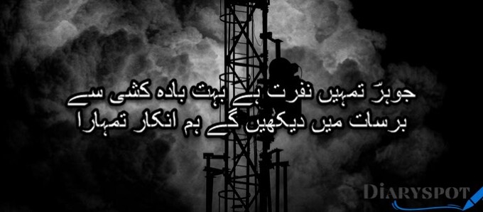 Nafrat shayari urdu for girl
