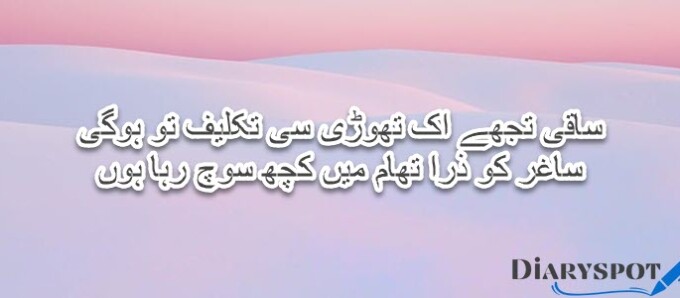 Nain poetry in Urdu