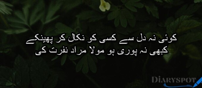 Nafrat shayari urdu text