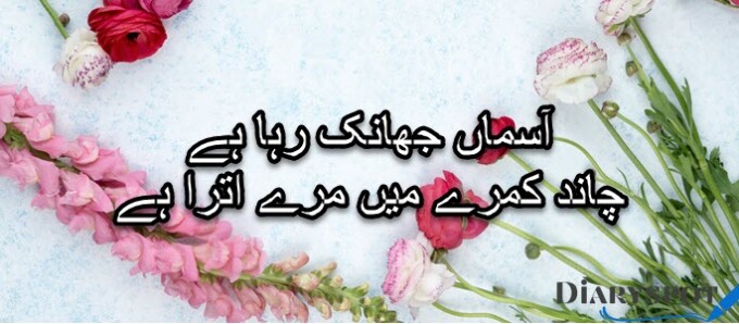 Khalid sharif poetry in urdu