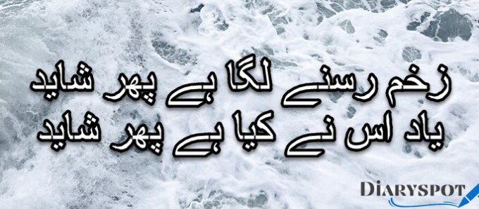 Rukhsat hua to baat meri