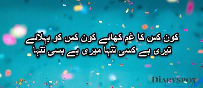 Sufi Tabassum poems in Urdu for kids