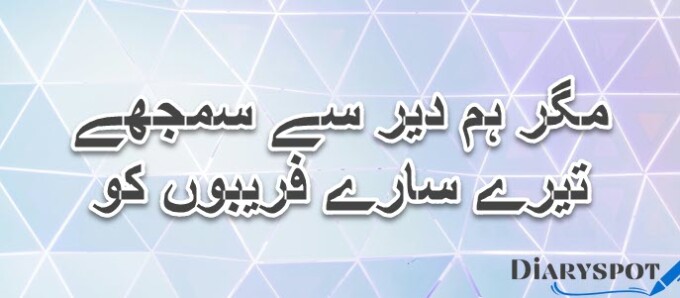 Saeed Mateen poetry