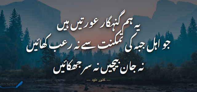 Kishwar Naheed Poetry in Urdu Card 1 Kishwar Naheed Poetry in Urdu 2 lines shayari card 1