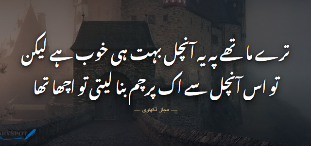 Majaz Lakhnawi Poetry in Urdu Card 1 Majaz Lakhnawi Poetry in Urdu 2 lines shayari card 1