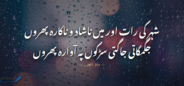 Majaz Lakhnawi Poetry in Urdu Card 3 Majaz Lakhnawi Poetry in Urdu 2 lines shayari card 3