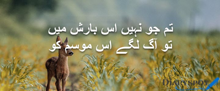 rain poetry in urdu