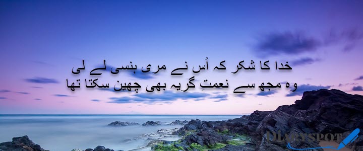 Urdu Shayari about Life