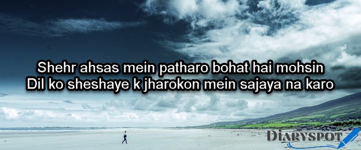 ehsas poetry in urdu