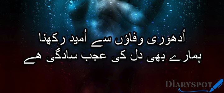 Sadgi Poetry In Urdu text in english