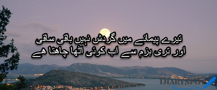 alwidai poetry in urdu