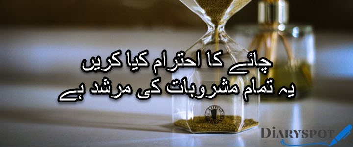 tea poetry in urdu | chai shayari