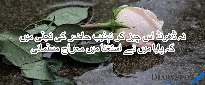 Iqbal Poetry in Urdu Text