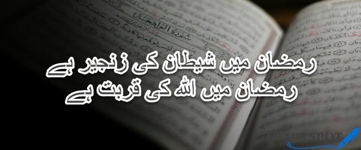 Ramzan Poetry in Urdu